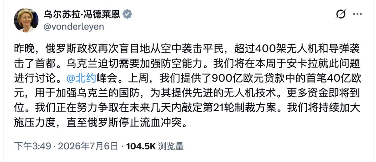 “天塌了！”7月5日冯德莱恩亲口证实，欧盟去年底就拍板给乌克兰的900