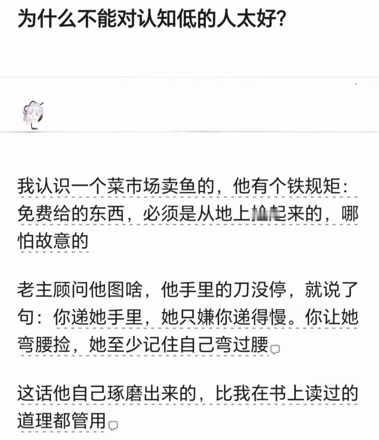 为什么不能对认知低的人太好？