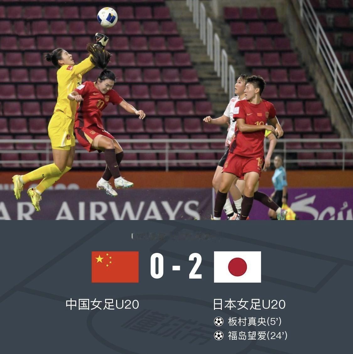 就像大人打小孩！女足0-2日本队，止步U20亚洲杯半决赛。矮子里面选高个，门将竟