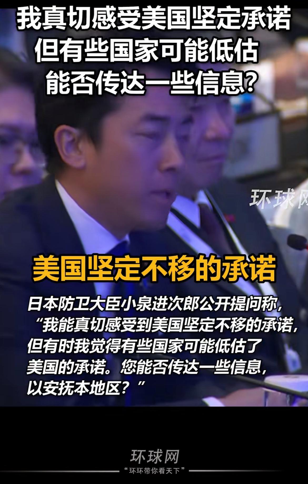 日本防卫大臣公然向美国防长发问！日本防卫大臣公开询问美国防长：“我深切感受到