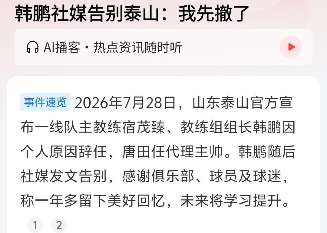 韩鹏和宿茂臻辞职是对的，一山不容二虎，山东泰山一个球队两个主教练，而且韩鹏和宿茂