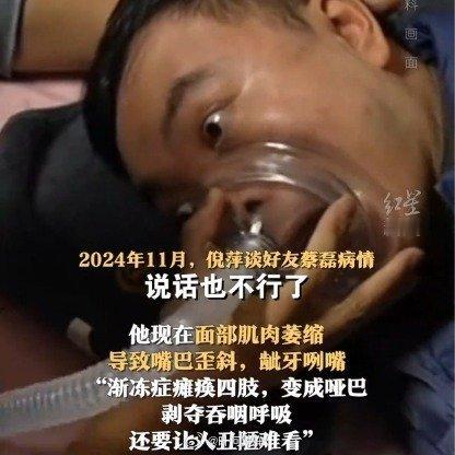 蔡磊不能说话了。渐冻症历史上，会有蔡磊浓墨重彩的一笔。面临死亡，依然保持极大理性