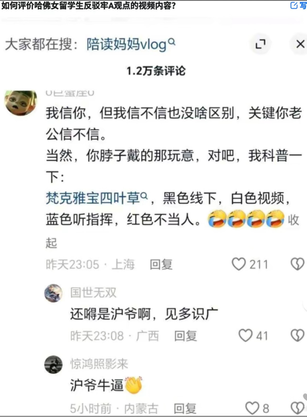 一位陪读妈妈反驳“牢a”关于陪读妈妈的言论，被评论区的网友抓住戴的项链造谣。梵克