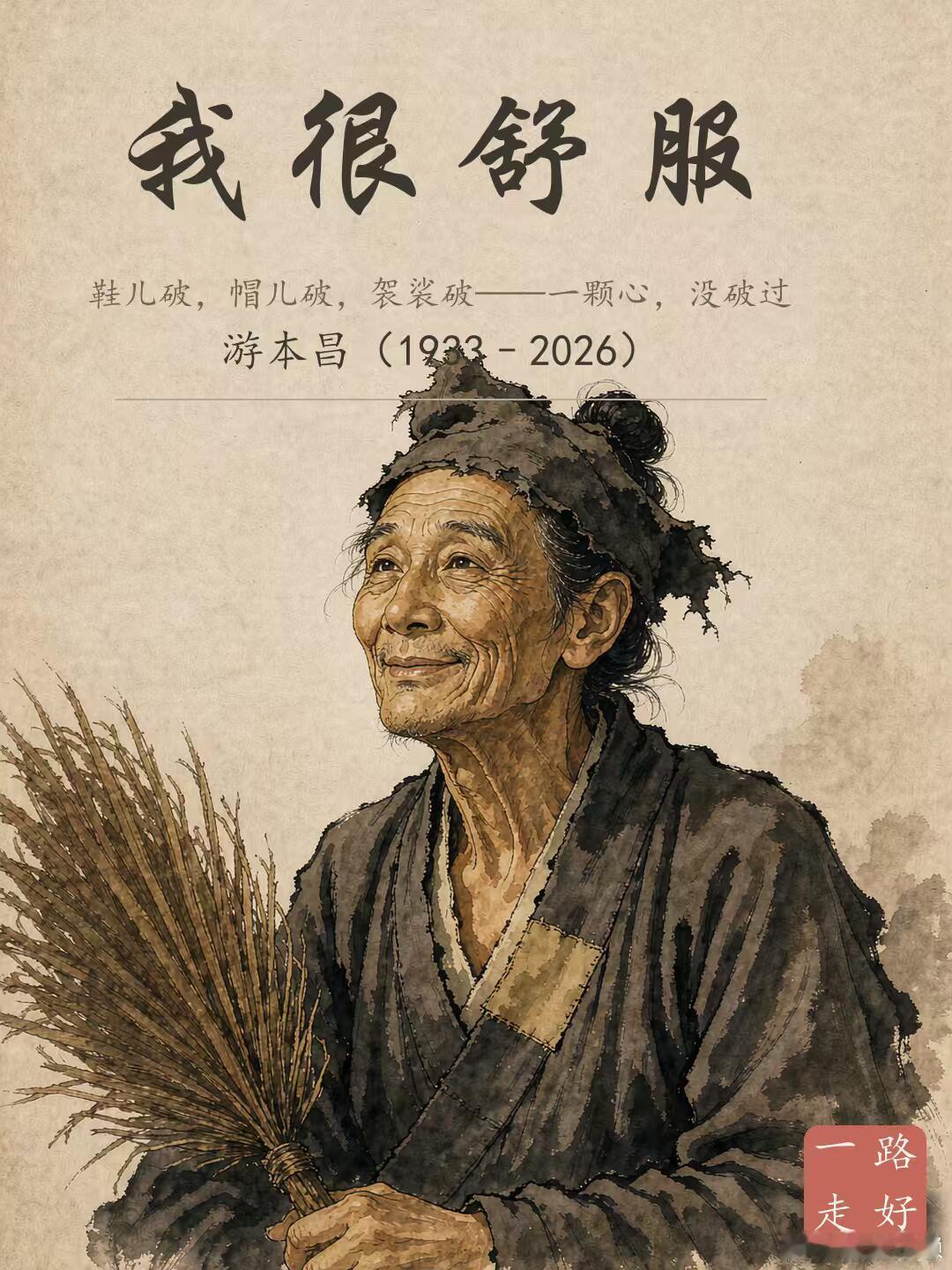 #娱乐##游本昌临终遗言#刚刷到相关内容瞬间鼻酸，老爷子演的济公是刻在几代人DNA里的童年记忆啊。本