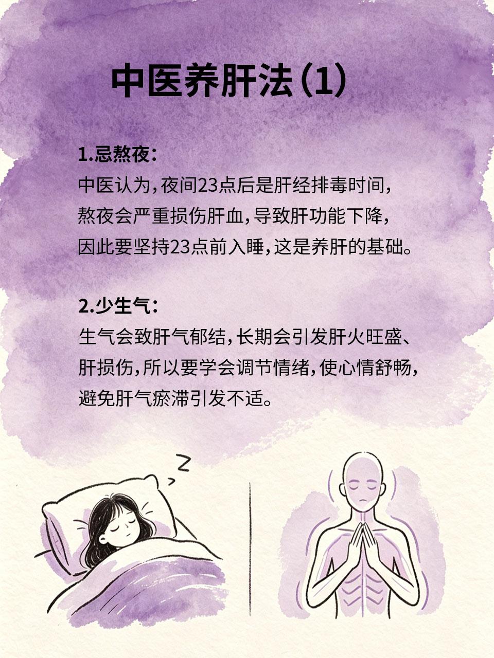 中医讲：百病从肝起，养肝就是养命中医认为，肝主疏泄、藏血，负责身体代谢和气血调