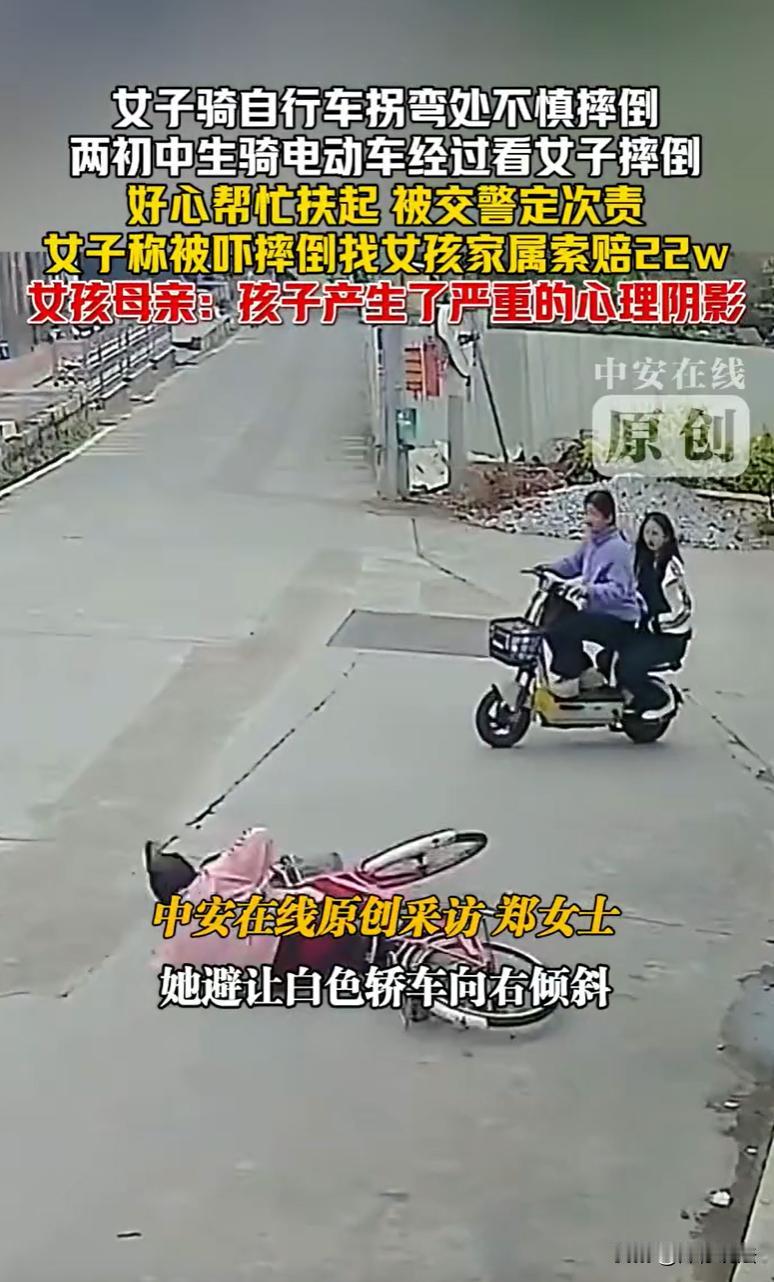 福建，一女子骑自行车拐弯时车子一歪，连人带车摔在地上。这时，俩刚放学的女学生
