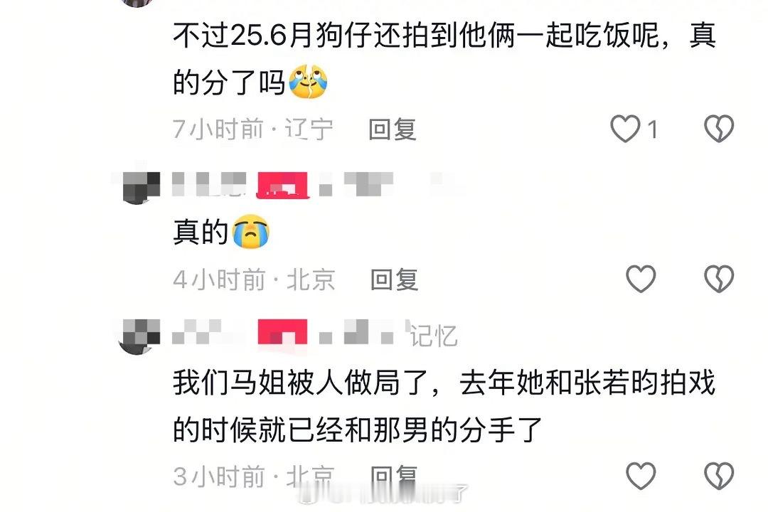 有人爆料马思纯和张曼乐分手了！已相信，莫辜负​​​