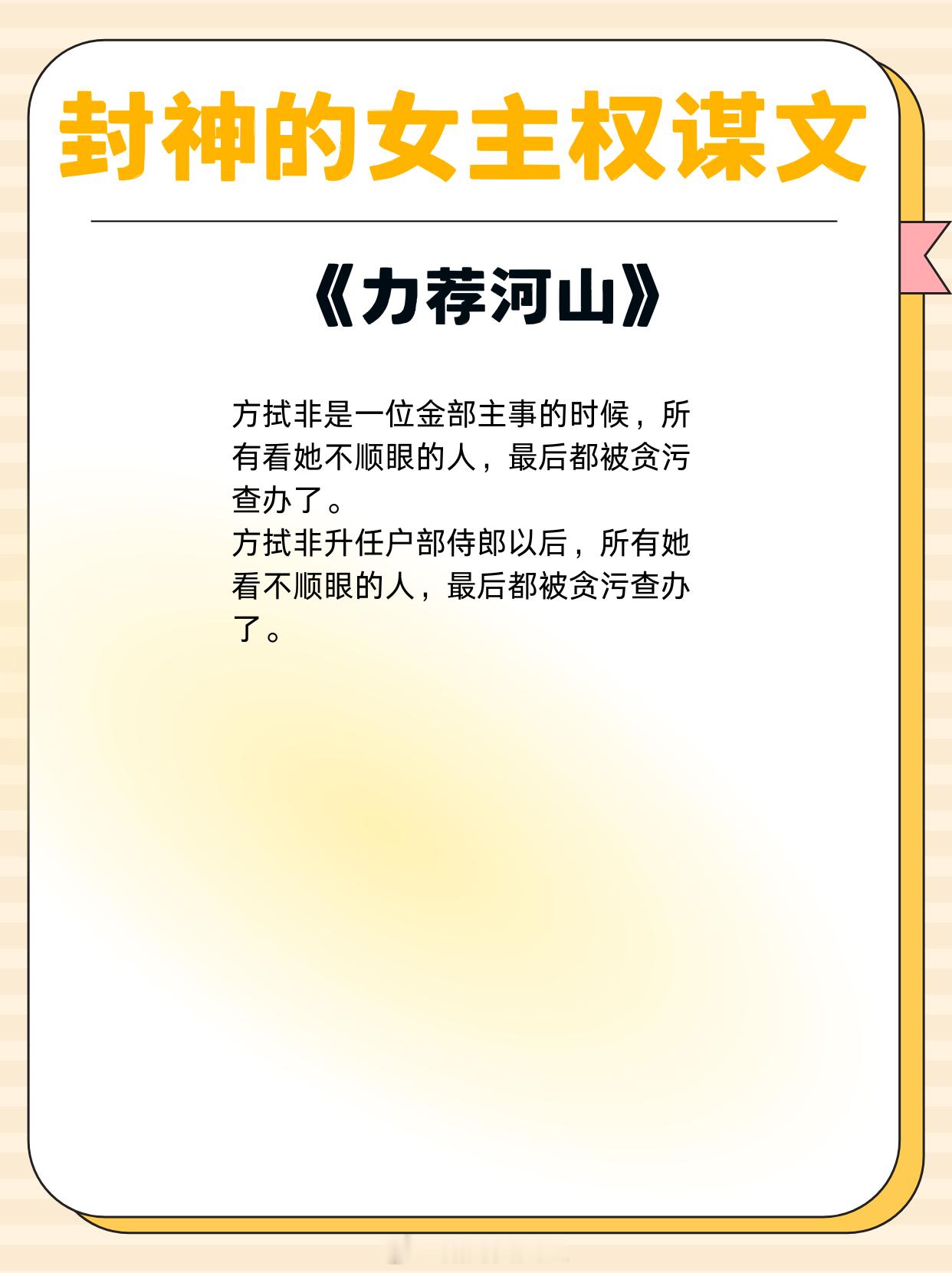 封神的女主权谋文，热血荐轩辕，一力荐河山。1、《九重紫》作者：吱吱2、《银鞍白马