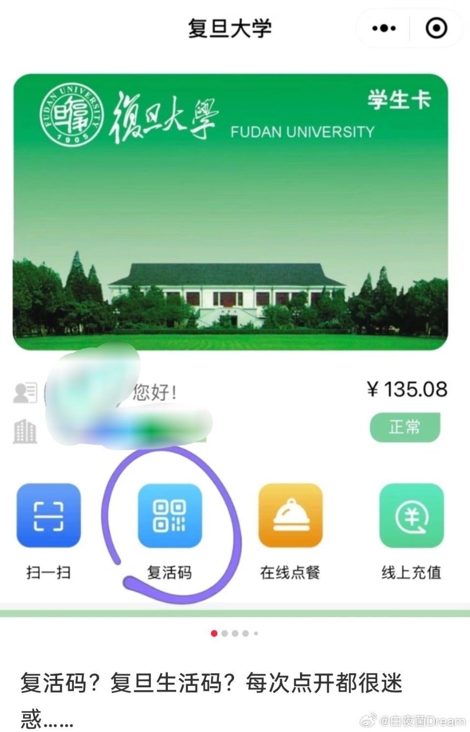 复旦大学的复活码，听起来也太怪了复旦大学生活码复活码