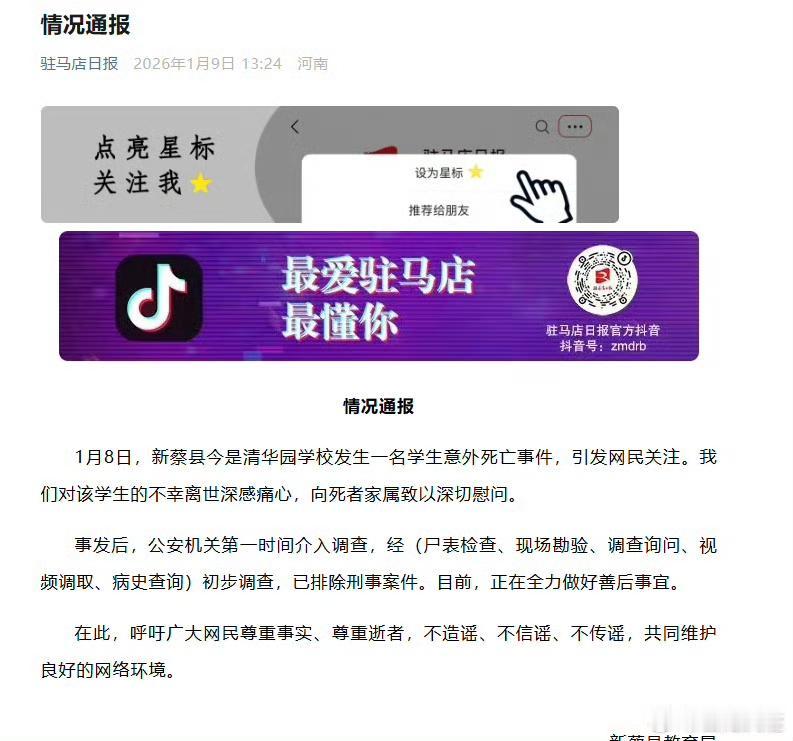 我其实不理解，河南驻马店市新蔡县学生这事，既然不是刑事案件，学校为何最初要