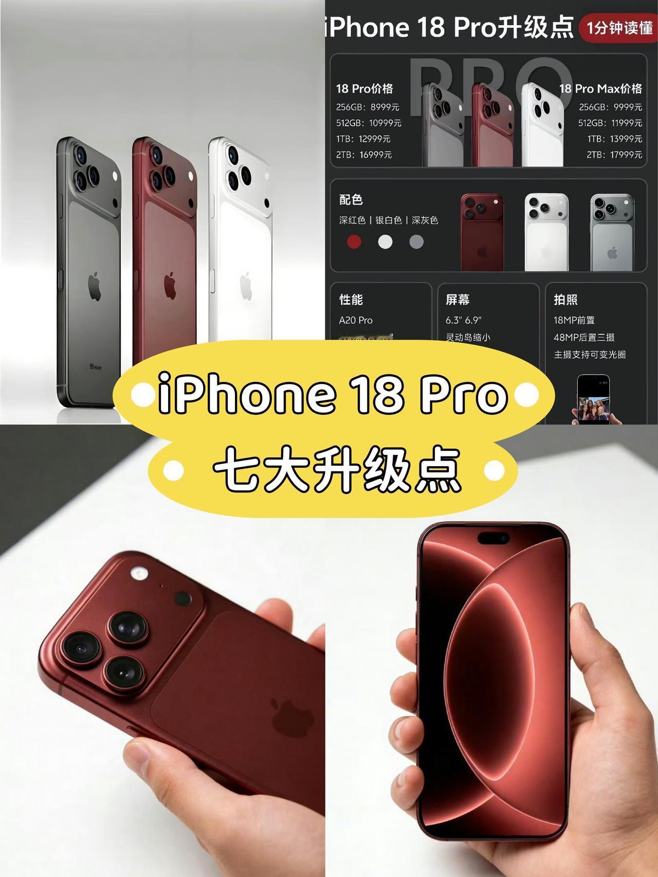 省流版来了！iPhone18Pro升级盘点🔥手上的iPhone17Pr