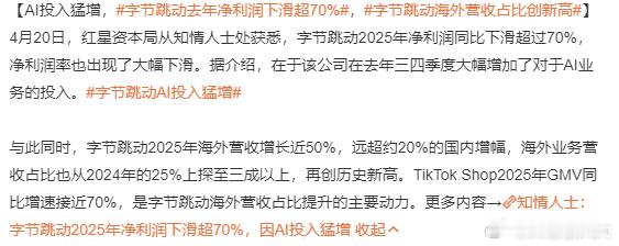 字节跳动去年净利润下滑超70%当下，AI造成的失业，是所有产业都难以回避的话题。