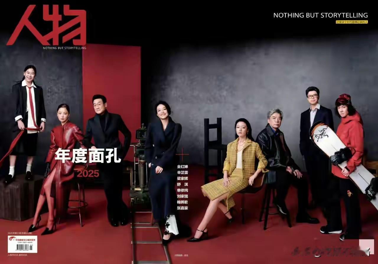 我问喜欢看杂志的邻居：全红婵上了《人物》封面，咋不是C位啊？邻居放下手里的杂