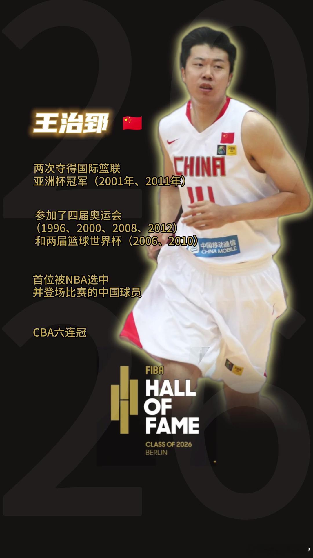 王治郅入选国际篮联篮球名人堂王治郅成为第五位入选FIBA名人堂的国人，前四位分