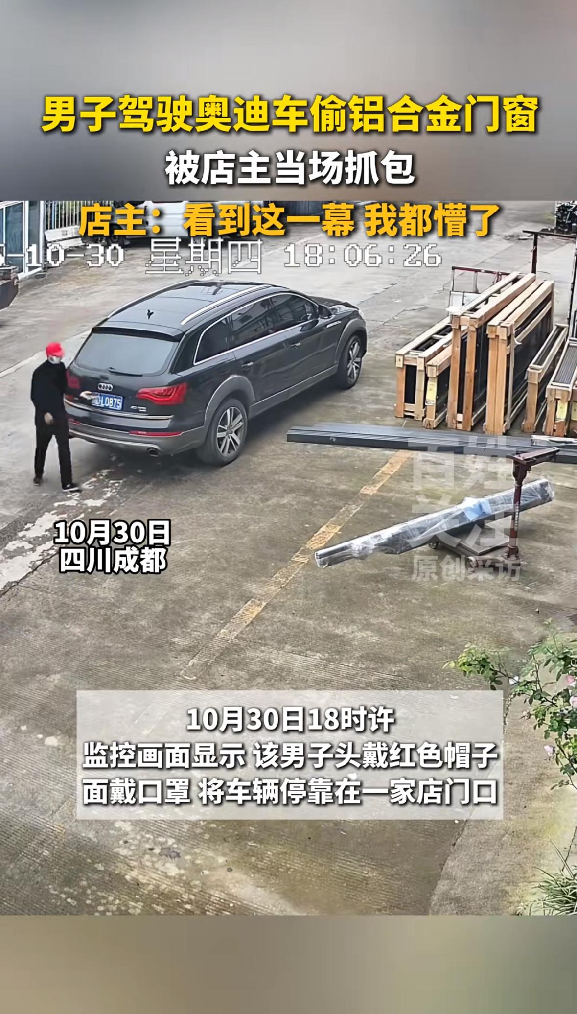 开着黑色奥迪Q7,戴着红色帽子和口罩,四川成都一家店铺门口的监控里,一个男子正淡