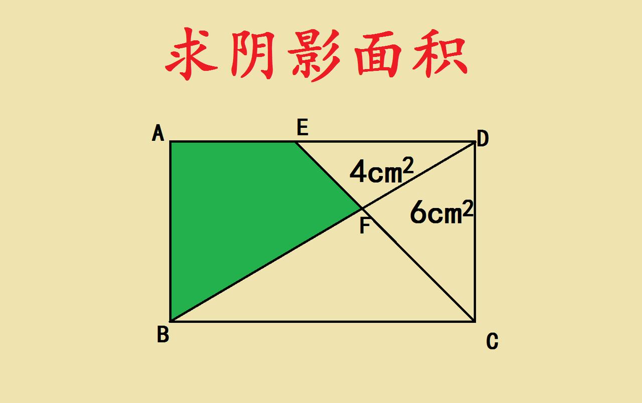 这道几何题，考的根本不是计算，是思维！这道长方形阴影面积题，是典型的逻辑思