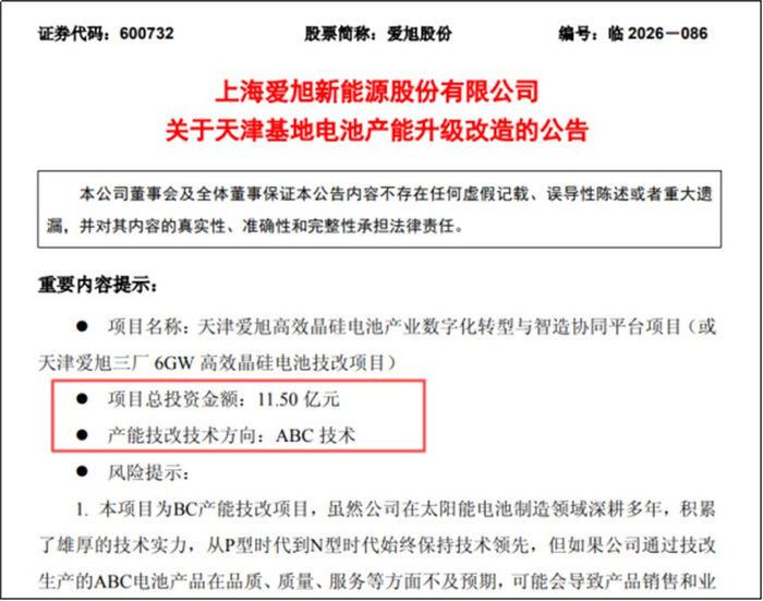 爱旭率先打破盈利“僵局”，光伏周期拐点终于来了？