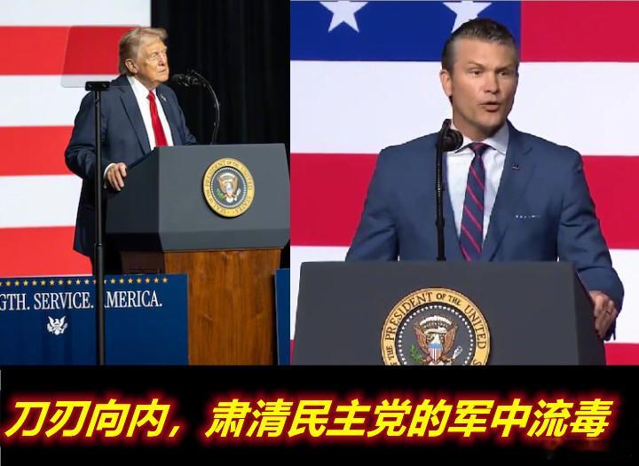 对美军一、二把手演讲内容的总体感觉是：刀刃向内。想想这也正常——2021年特朗普