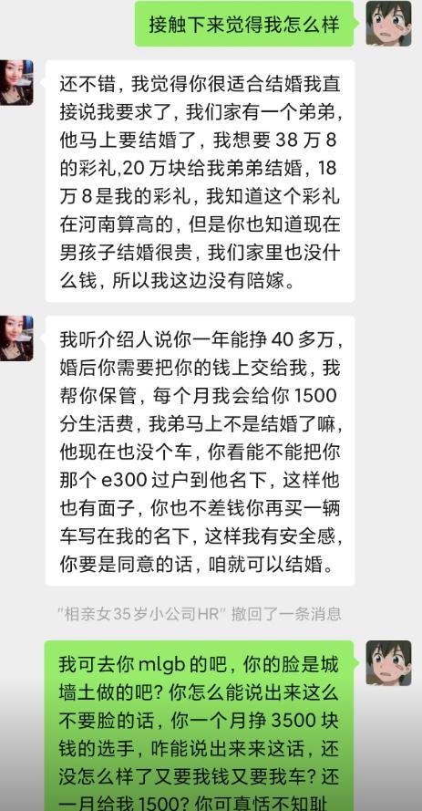 刚接触没多久，女生直接摊牌结婚条件。38万8彩礼，其中20万拿来给弟弟娶妻，自己