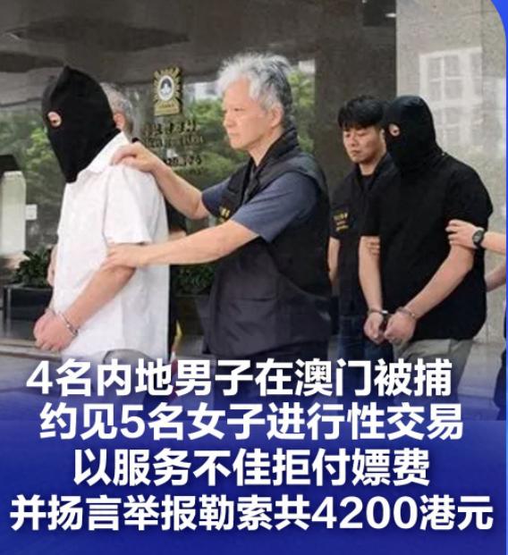 自作自受！4名男子约女子到酒店交易，完事翻脸不认账就算了，还倒打一耙想勒索女方