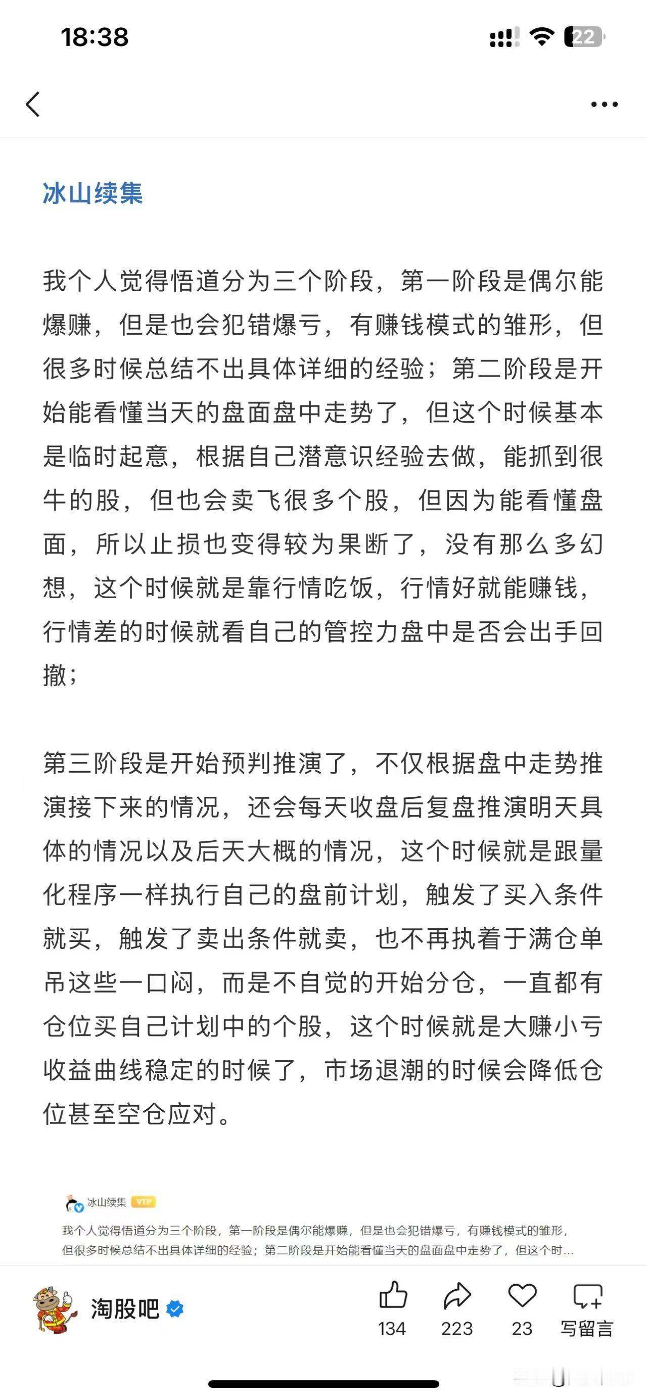 感觉自己还处于第一阶段到第二阶段的进化中。目前相信牛市，要有牛市思维，虽然14