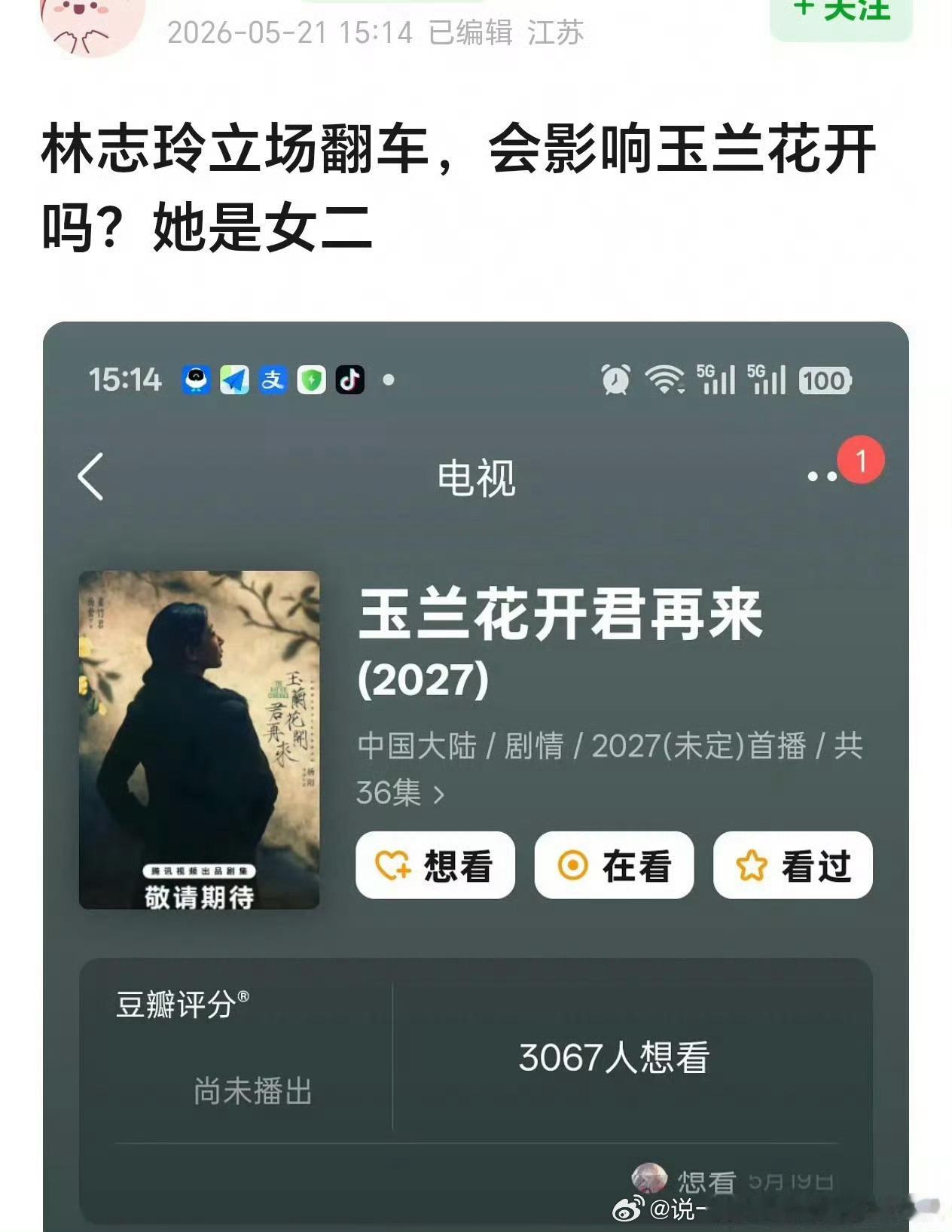 玉兰花开君再来怎么办？？？我们天选董女士怎么办？？？