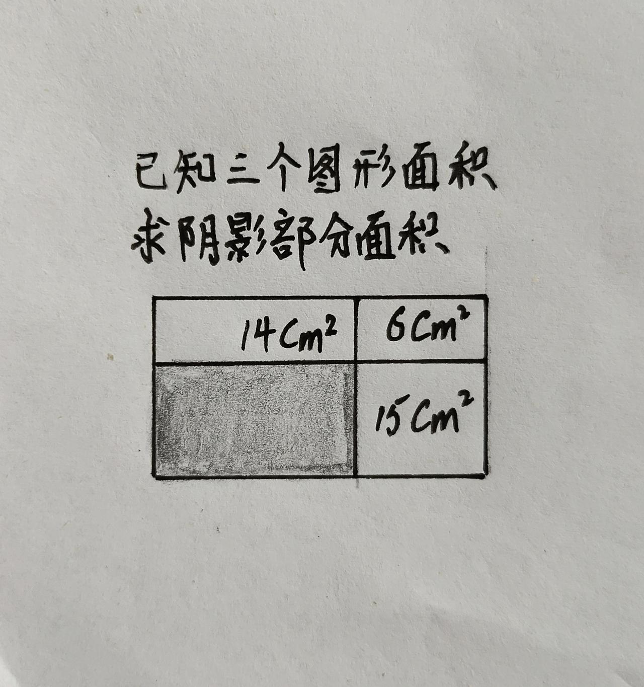 小学数学阴影面积