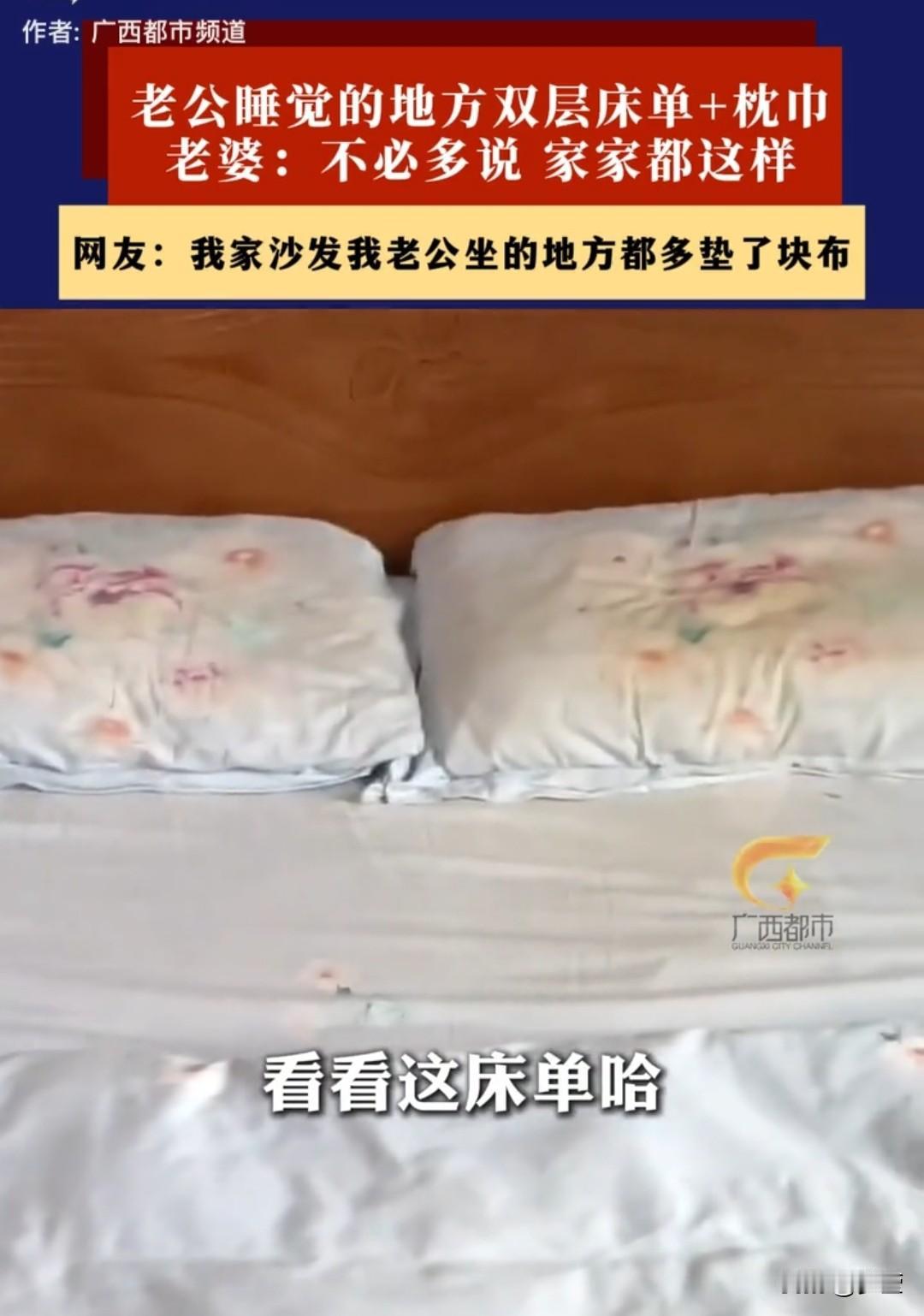 我就纳了闷了好像真的是很多人家里的床上都有这种情况就像网上一男子问妻子