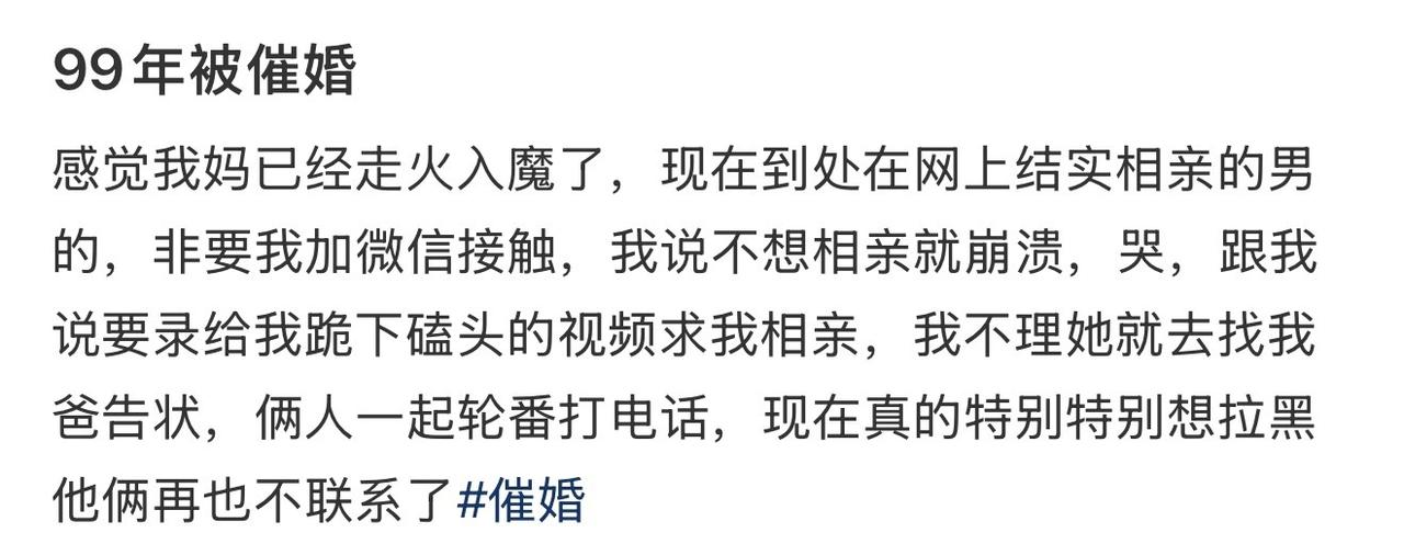 99年被催婚​​​