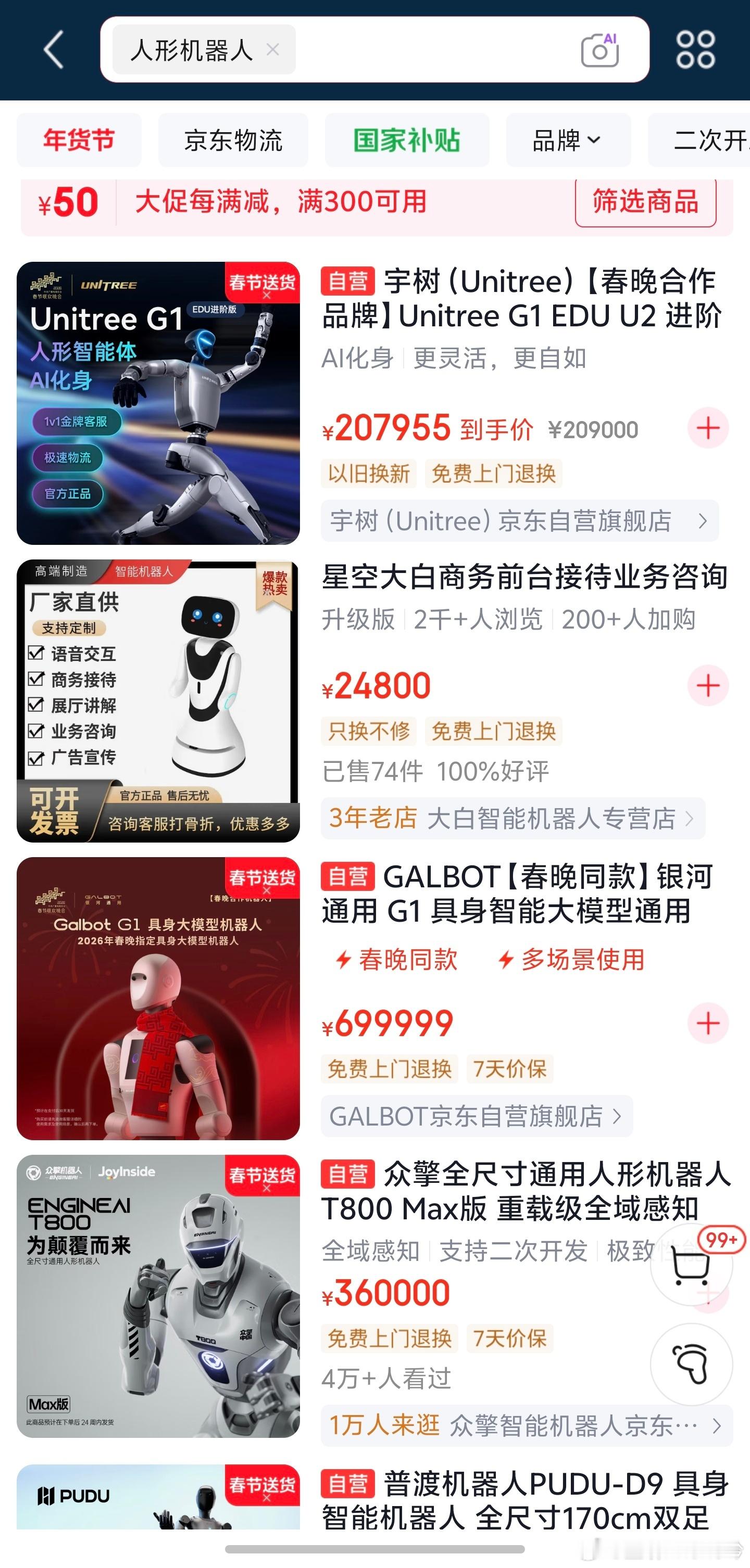 春节机器人卖爆了一去年机器人发展确实挺快，从春晚就能看出差别。不过花几十万买回