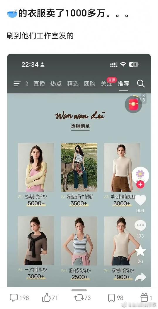 热搜上有一个不起眼的词条:晚晚再坏的情况也会有转机。晚晚是8月初开的女装淘宝店