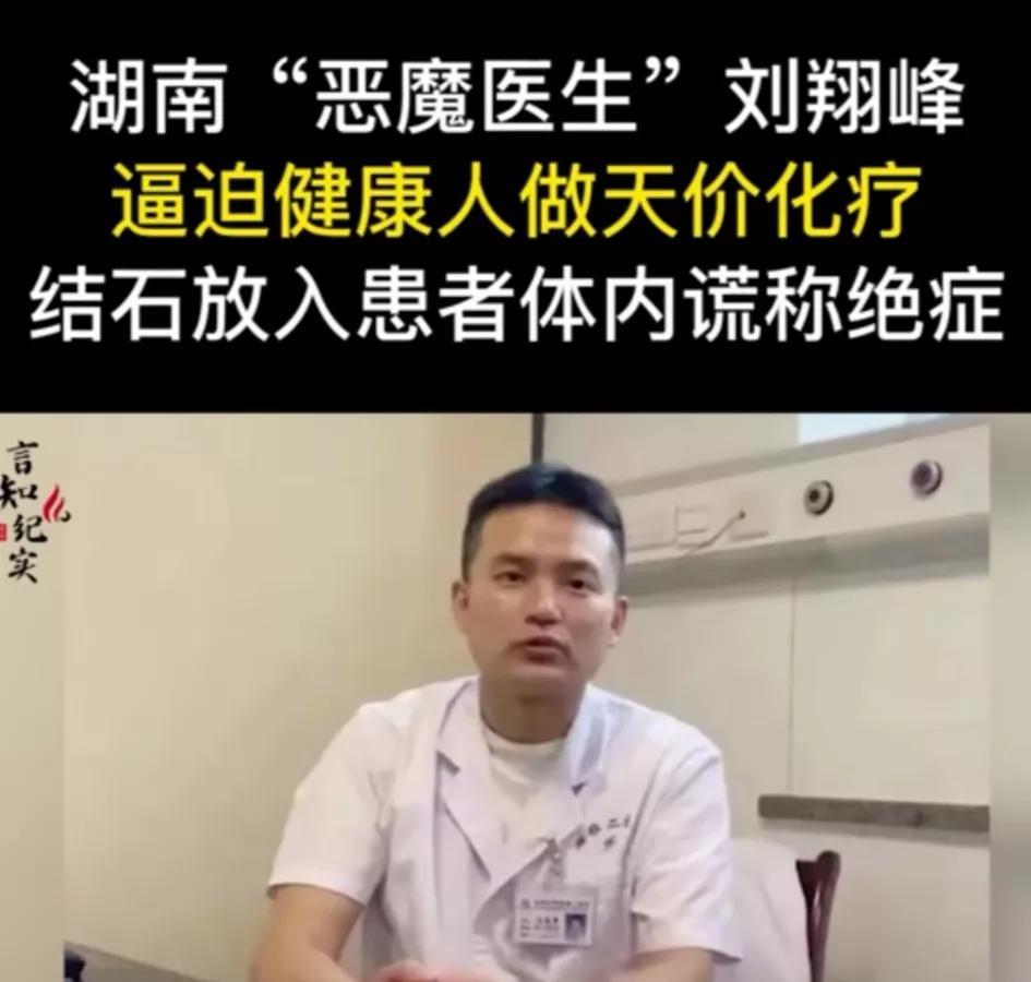 同样是医生，差别为什么这么大！他们一个是恶魔医生刘翔峰，一个是为救人客死他乡