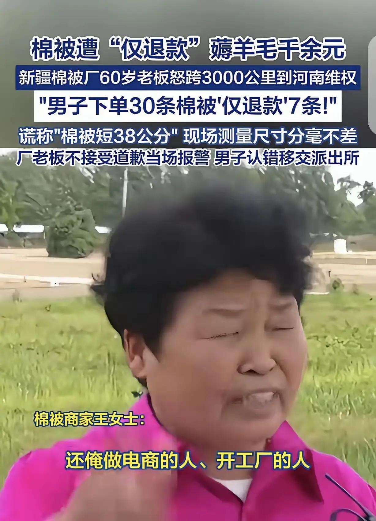 白嫖遇到硬茬了！60岁大妈跨越3000公里，把“仅退款”的老乡送进了局子你敢信
