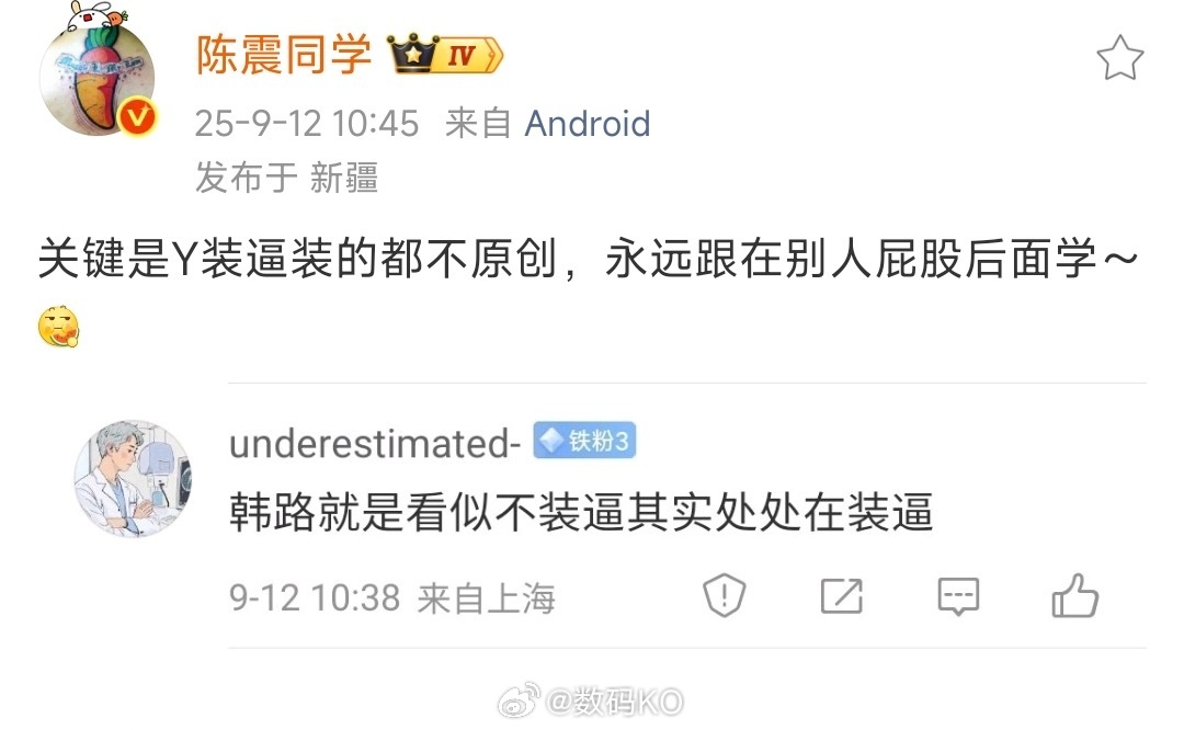 陈震和韩路又吵起来，不是在吵架的路上，就是在吵架[doge]​​​