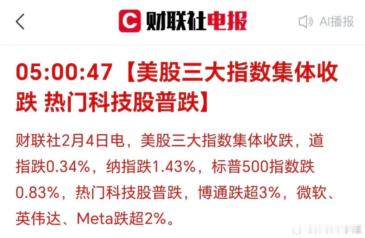 美国三大股指集体下跌！为何跌了，因为金银铜又涨了，吸引了资金，这开始了跷跷板！美