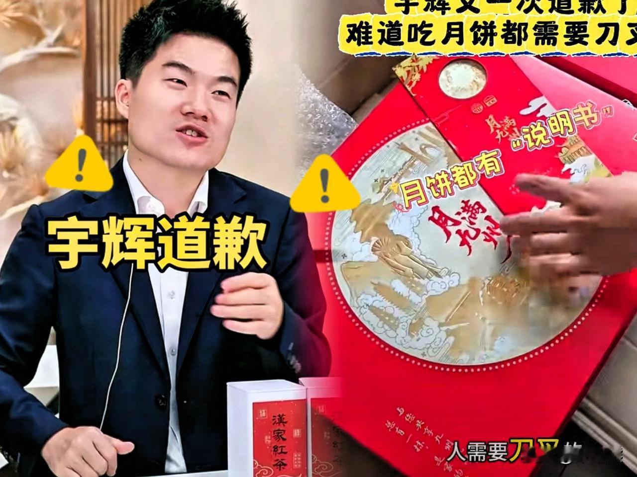 买董宇辉月饼的第一批受害者出现了！董宇辉今年卖出60万分月饼，收到南方网友投诉