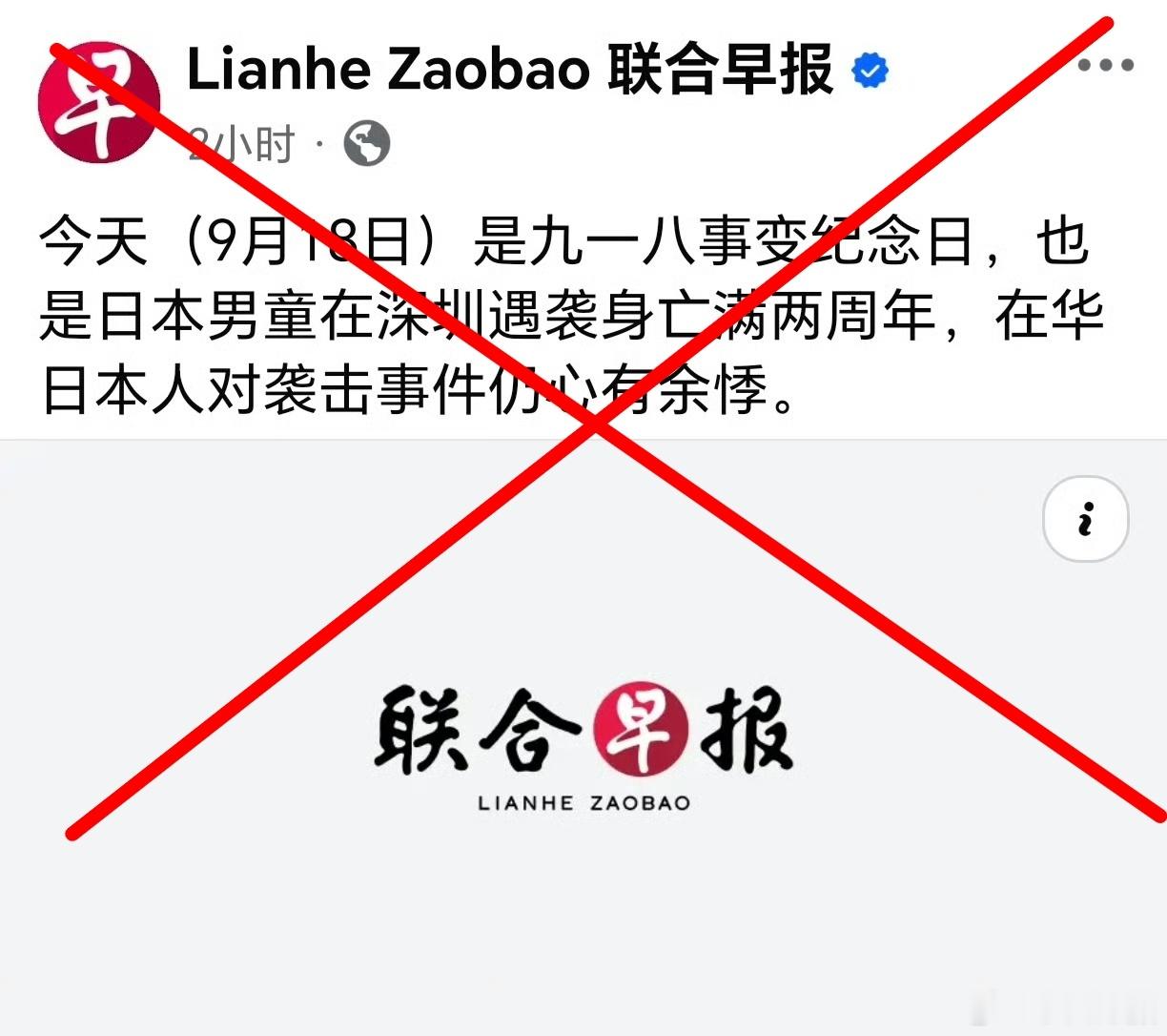 今天918，新加坡《联合早报》想表达几个意思呢？补充：二战期间，日本从1942年