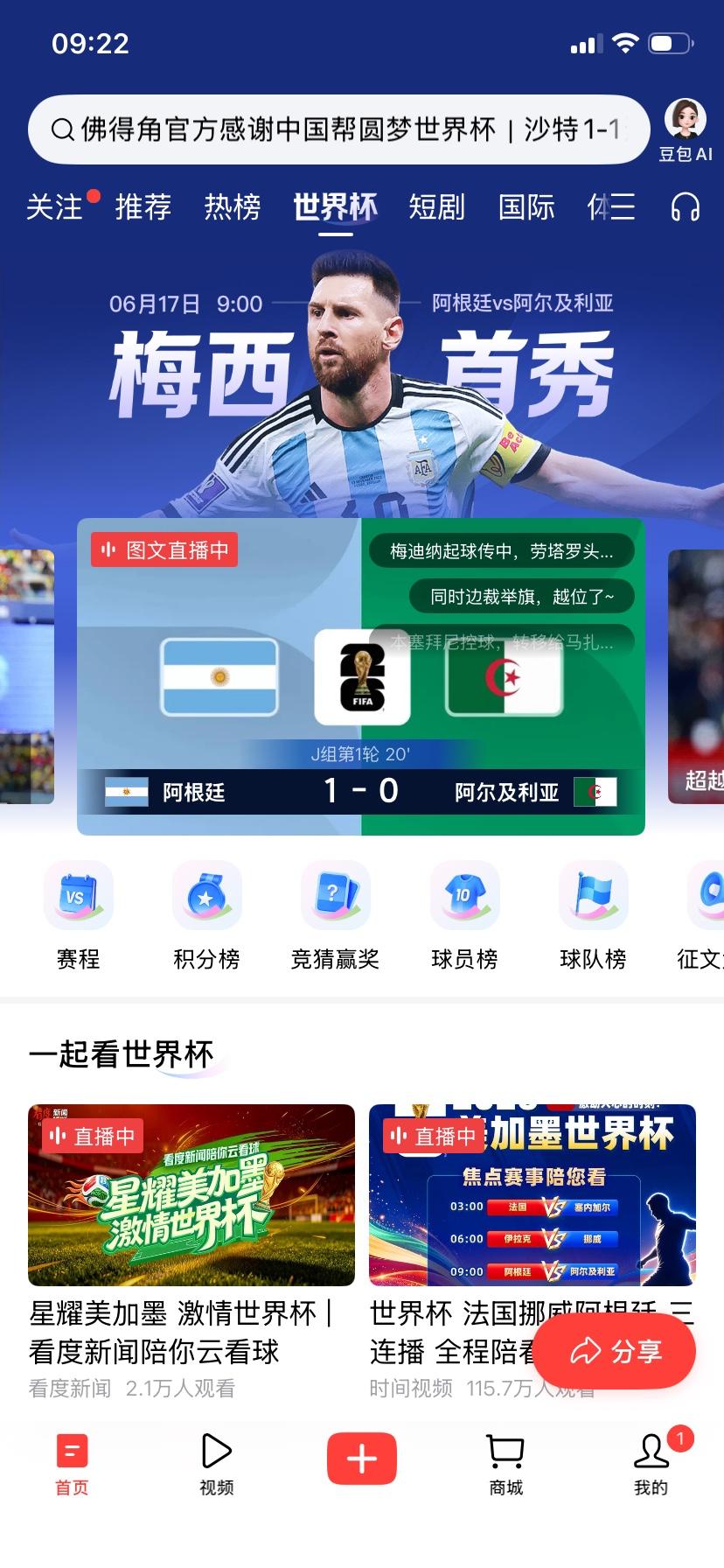 6月17日9点21分阿根廷对阵阿尔及利亚的比赛中在上半场第17分钟39岁的