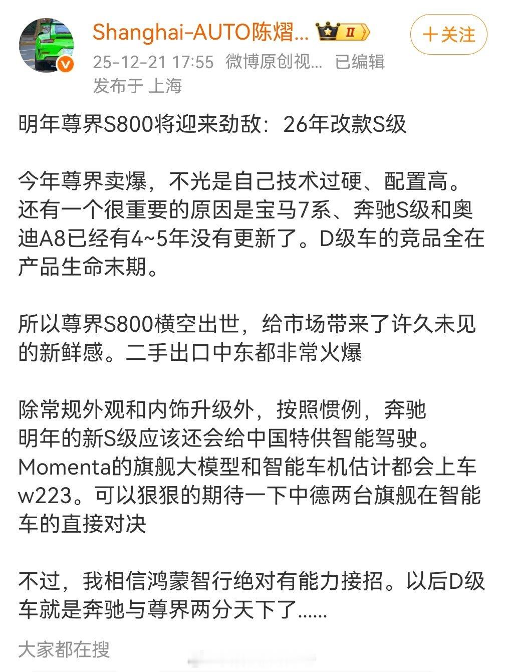 尊界S800站住了，奔驰S就没什么机会了，奔驰S想要搞好就得把整个价格体系打崩，