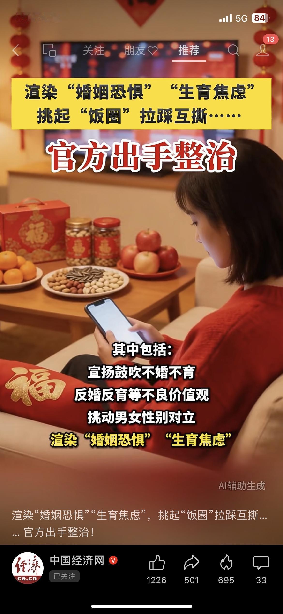 中央网信办重磅出手！2月12日起，开展为期1个月的春节网络环境专项整治，重点严打