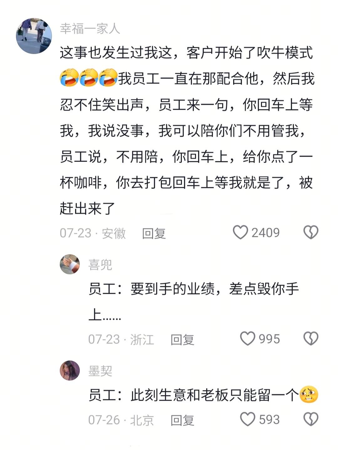 员工:差点毁你手上