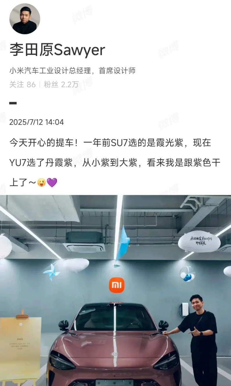 小米汽车首席设计师李田原今天也提车了!他选配的一辆是丹霞紫的小米yu7，而且