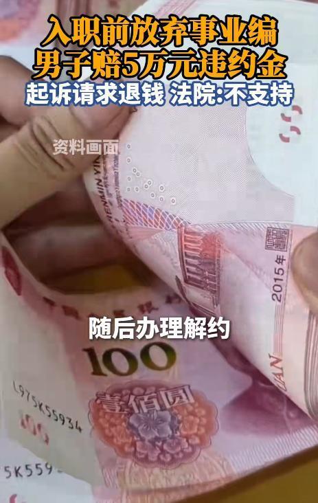 “5万块，就这么没了？”辽宁鞍山，一名应届毕业生签下公办中学三方协议，拟聘事业编