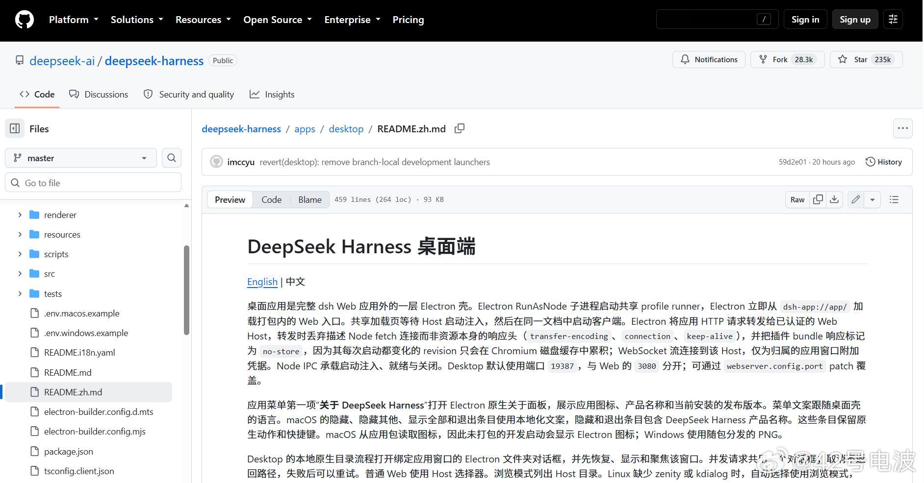 DeepSeekHarness桌面端要来了吗。官方尚未发布正式消息，但GitHub仓库已经新增相关代