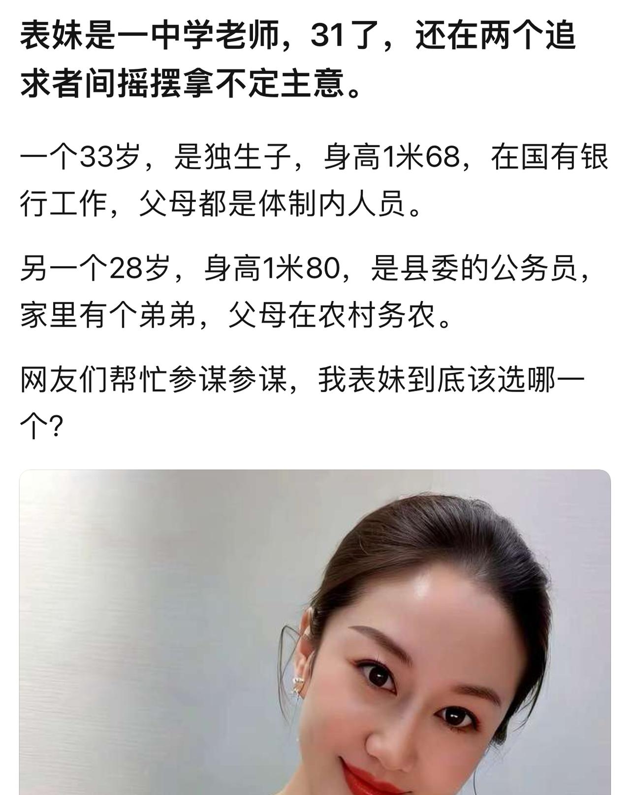 我建议这位31岁表妹选28岁的县委公务员哈！先说为啥选他：年轻3岁，才28，未