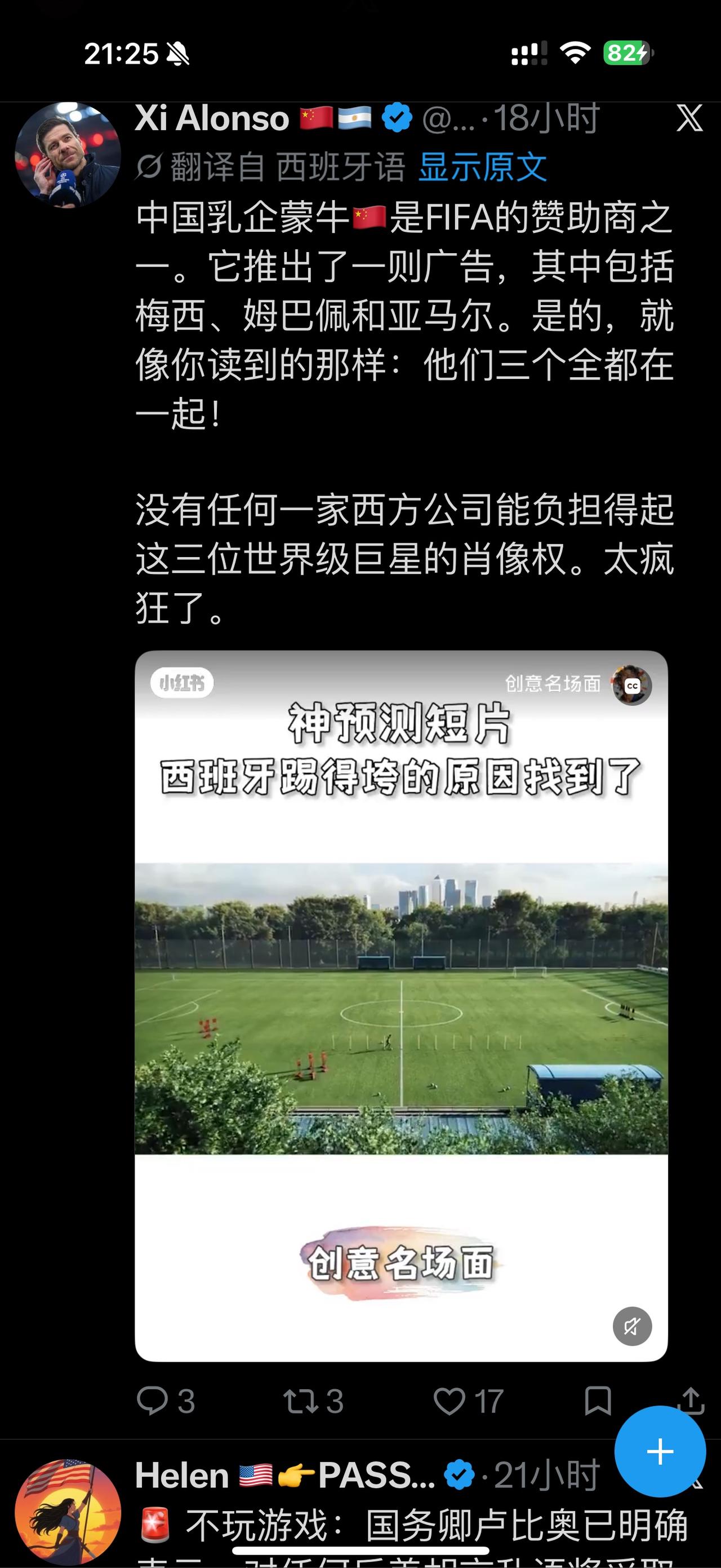 本届世界杯中国蒙牛集团世界一炮走红，引发全球网友疯狂热议！蒙牛拍摄的世界杯广告