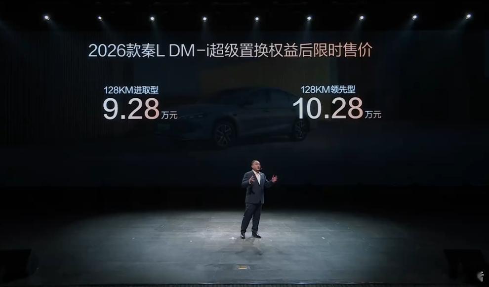 2026款秦LDM-i上市：9.28万起10月23日，比亚迪举办秦宋2026款