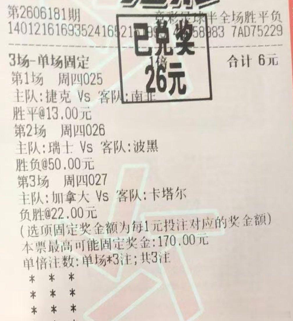 三场单场加一注三串一（3关）这种形式挺好的，6元用来保底，2元博高赔率。（图是芝