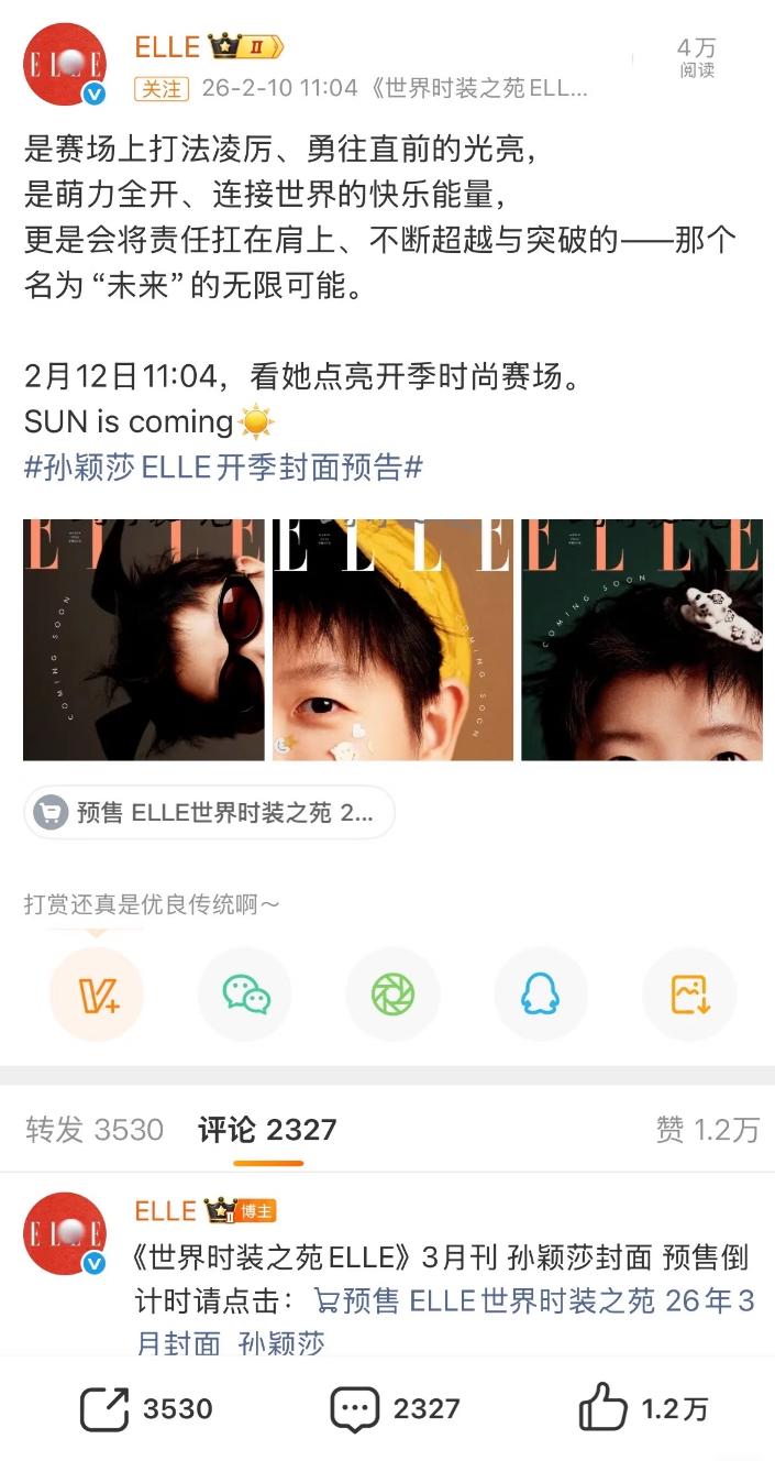 2月10日孙颖莎最新世界时装之苑3月刊曝光—时尚孙颖莎来啦！孙颖莎伤退一个半月