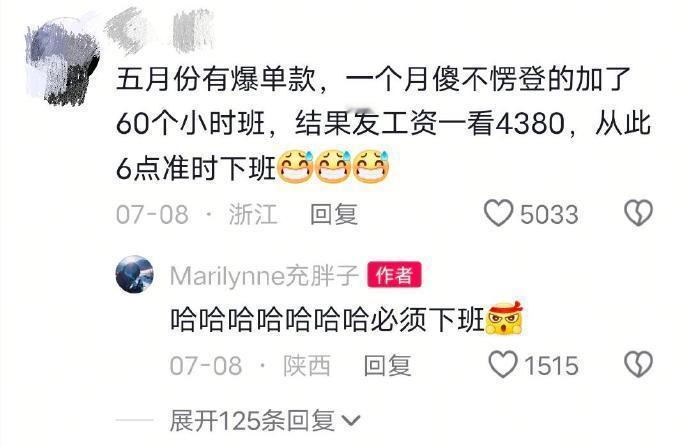 当你认真工作，突然想到你的薪水